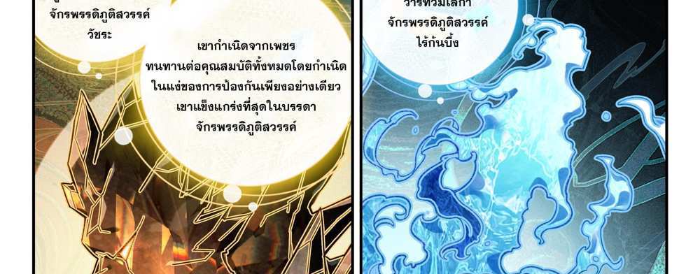 Douluo Dalu 5 – The Rebirth of Tang San แปลไทย