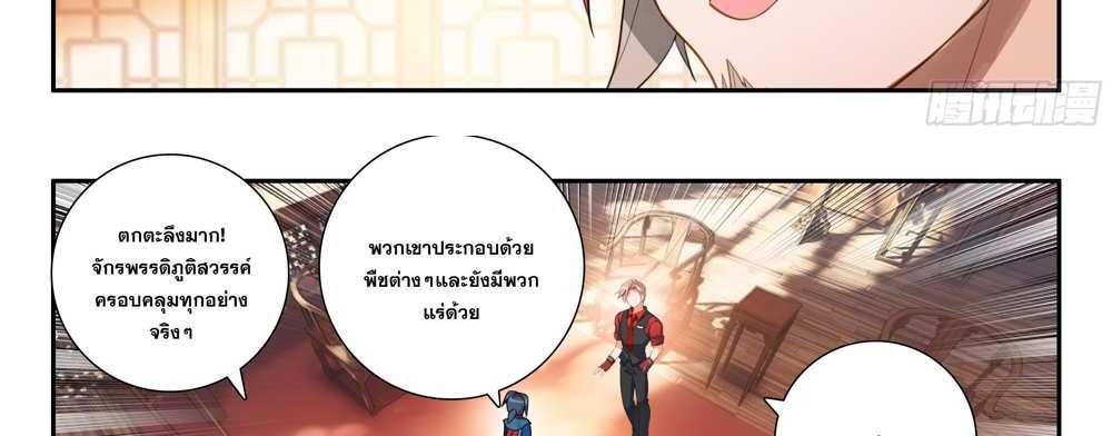 Douluo Dalu 5 – The Rebirth of Tang San แปลไทย
