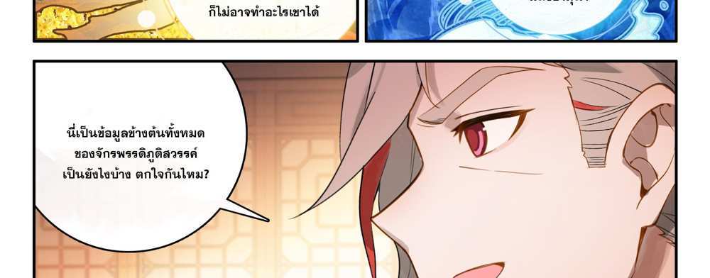 Douluo Dalu 5 – The Rebirth of Tang San แปลไทย