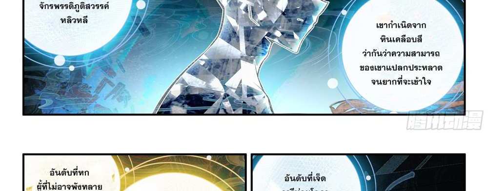 Douluo Dalu 5 – The Rebirth of Tang San แปลไทย