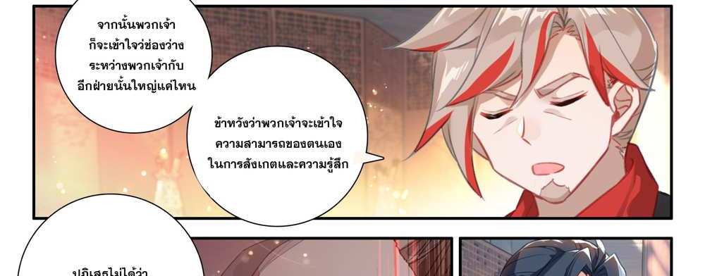 Douluo Dalu 5 – The Rebirth of Tang San แปลไทย