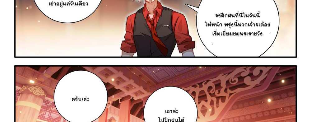 Douluo Dalu 5 – The Rebirth of Tang San แปลไทย