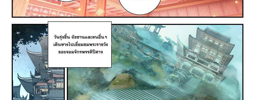 Douluo Dalu 5 – The Rebirth of Tang San แปลไทย