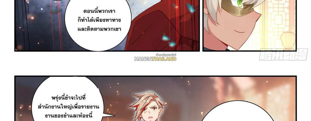Douluo Dalu 5 – The Rebirth of Tang San แปลไทย