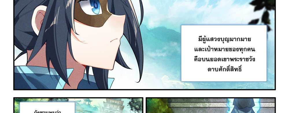 Douluo Dalu 5 – The Rebirth of Tang San แปลไทย