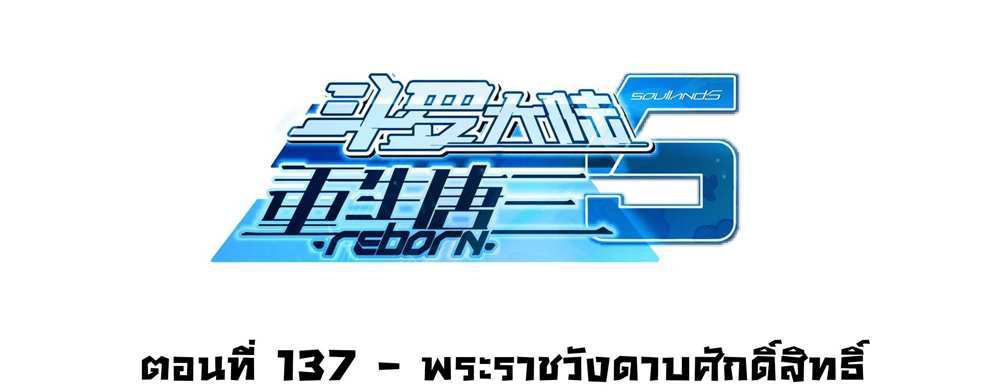 Douluo Dalu 5 – The Rebirth of Tang San แปลไทย