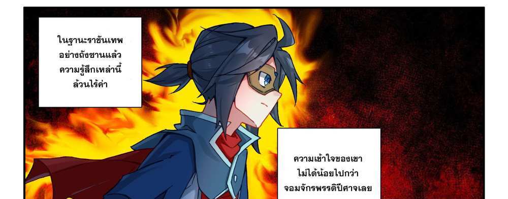 Douluo Dalu 5 – The Rebirth of Tang San แปลไทย