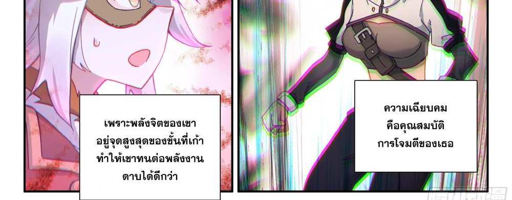 Douluo Dalu 5 – The Rebirth of Tang San แปลไทย