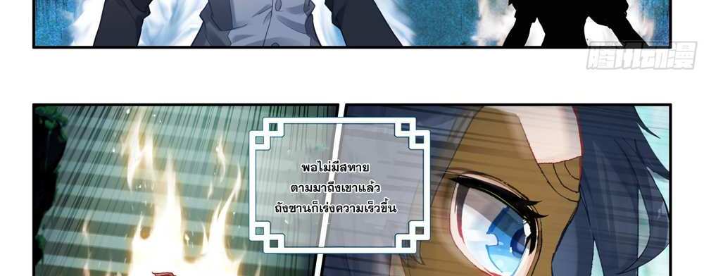 Douluo Dalu 5 – The Rebirth of Tang San แปลไทย