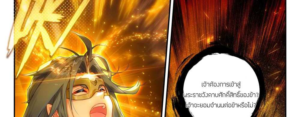 Douluo Dalu 5 – The Rebirth of Tang San แปลไทย