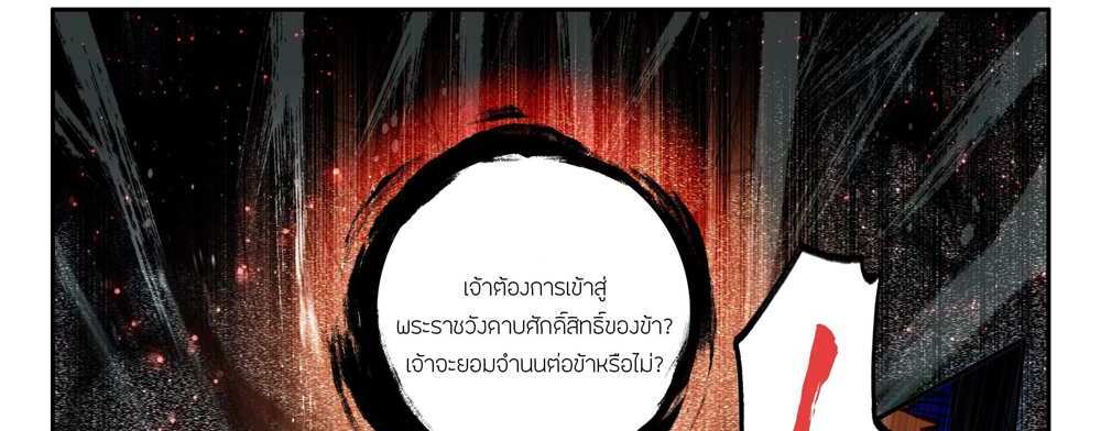 Douluo Dalu 5 – The Rebirth of Tang San แปลไทย