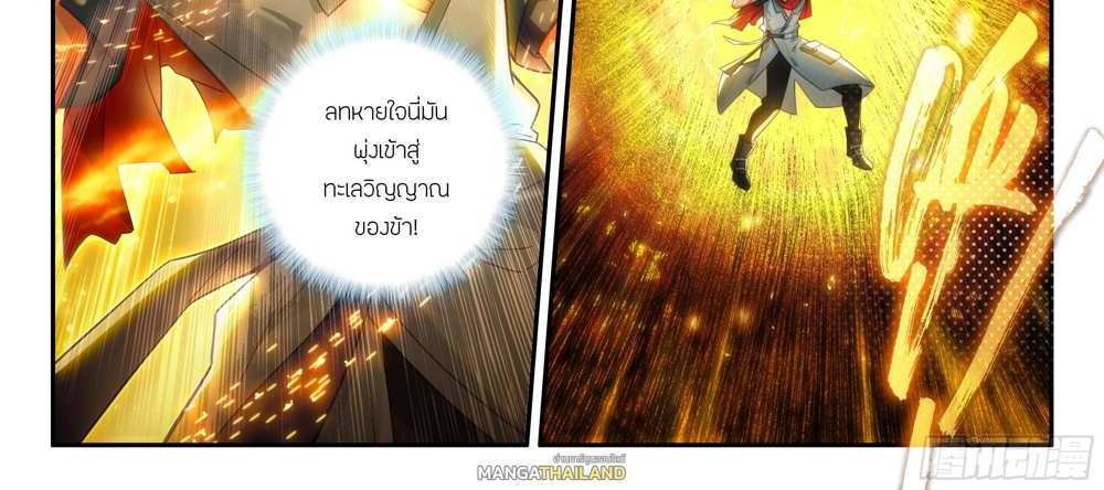 Douluo Dalu 5 – The Rebirth of Tang San แปลไทย