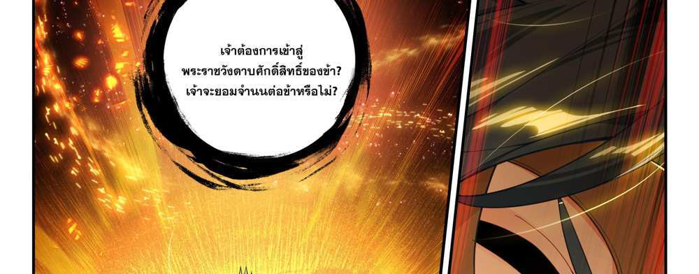 Douluo Dalu 5 – The Rebirth of Tang San แปลไทย