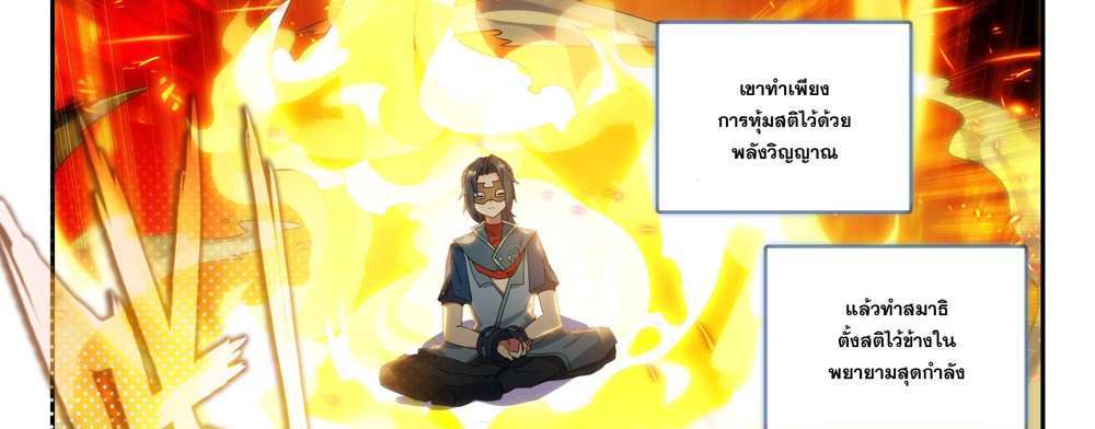 Douluo Dalu 5 – The Rebirth of Tang San แปลไทย