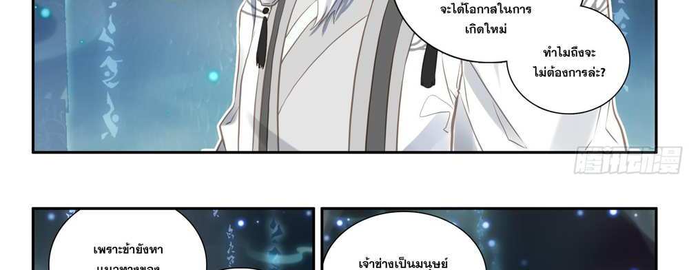 Douluo Dalu 5 – The Rebirth of Tang San แปลไทย