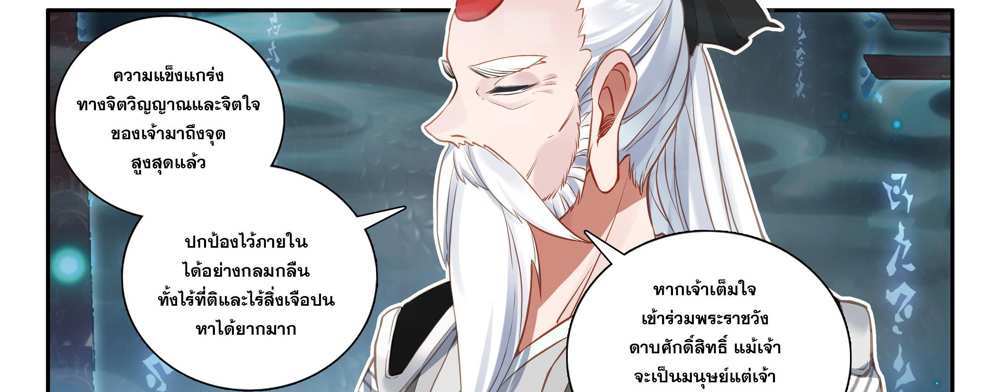Douluo Dalu 5 – The Rebirth of Tang San แปลไทย