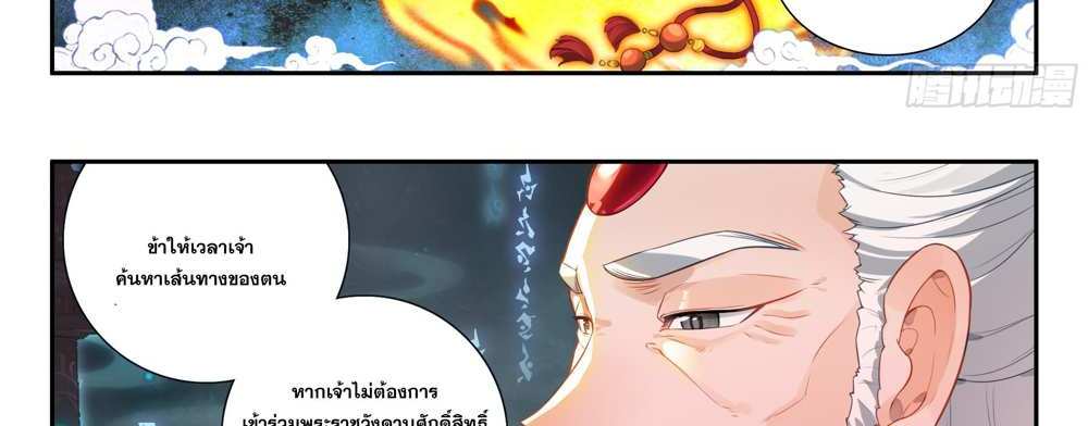 Douluo Dalu 5 – The Rebirth of Tang San แปลไทย