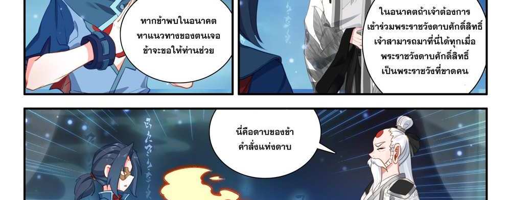 Douluo Dalu 5 – The Rebirth of Tang San แปลไทย