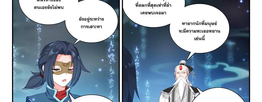 Douluo Dalu 5 – The Rebirth of Tang San แปลไทย