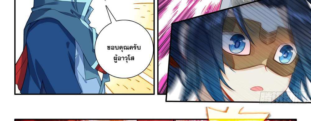 Douluo Dalu 5 – The Rebirth of Tang San แปลไทย