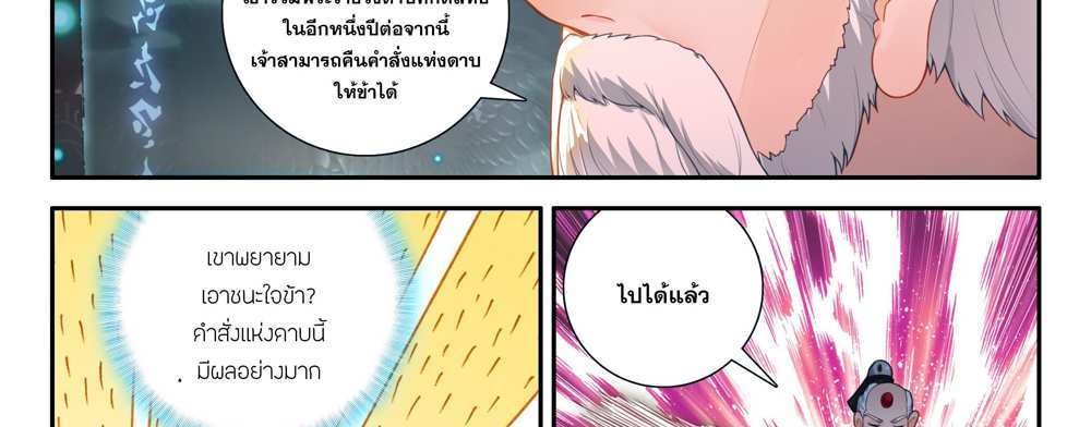 Douluo Dalu 5 – The Rebirth of Tang San แปลไทย