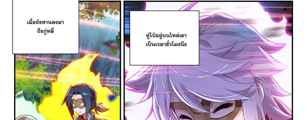 Douluo Dalu 5 – The Rebirth of Tang San แปลไทย