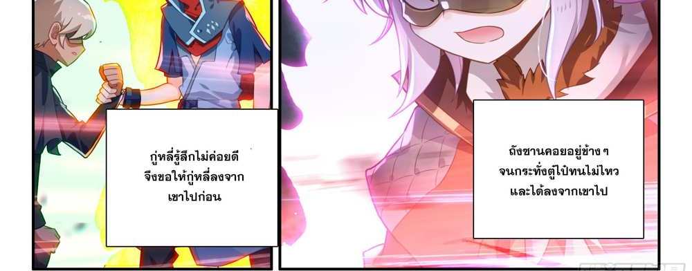 Douluo Dalu 5 – The Rebirth of Tang San แปลไทย