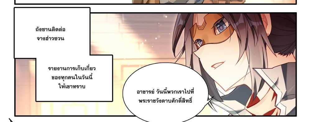 Douluo Dalu 5 – The Rebirth of Tang San แปลไทย