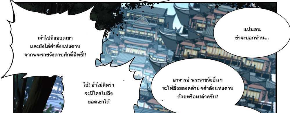Douluo Dalu 5 – The Rebirth of Tang San แปลไทย