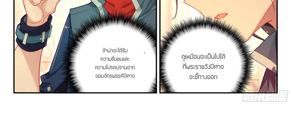 Douluo Dalu 5 – The Rebirth of Tang San แปลไทย