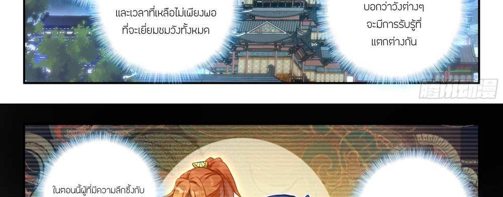 Douluo Dalu 5 – The Rebirth of Tang San แปลไทย