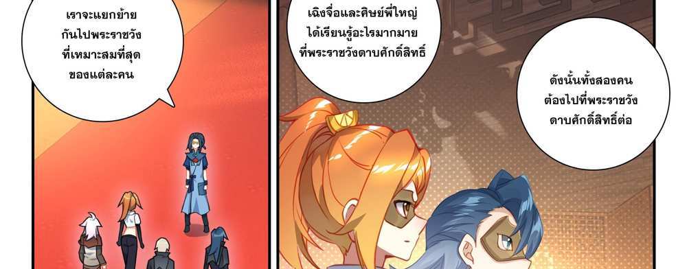Douluo Dalu 5 – The Rebirth of Tang San แปลไทย