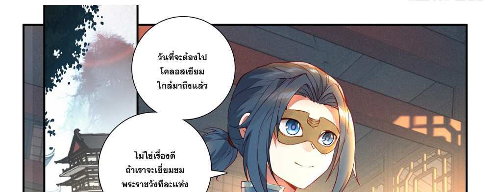 Douluo Dalu 5 – The Rebirth of Tang San แปลไทย