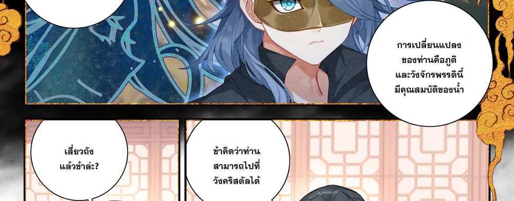 Douluo Dalu 5 – The Rebirth of Tang San แปลไทย