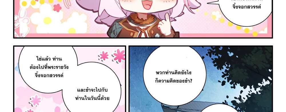 Douluo Dalu 5 – The Rebirth of Tang San แปลไทย