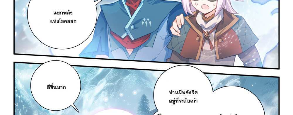 Douluo Dalu 5 – The Rebirth of Tang San แปลไทย