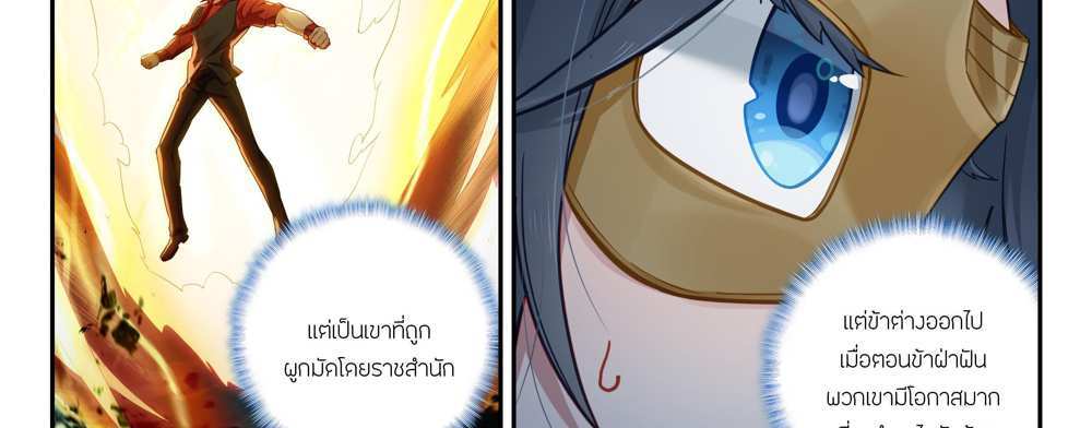 Douluo Dalu 5 – The Rebirth of Tang San แปลไทย