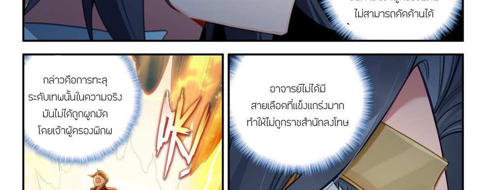 Douluo Dalu 5 – The Rebirth of Tang San แปลไทย