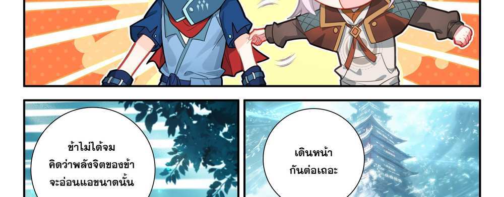 Douluo Dalu 5 – The Rebirth of Tang San แปลไทย
