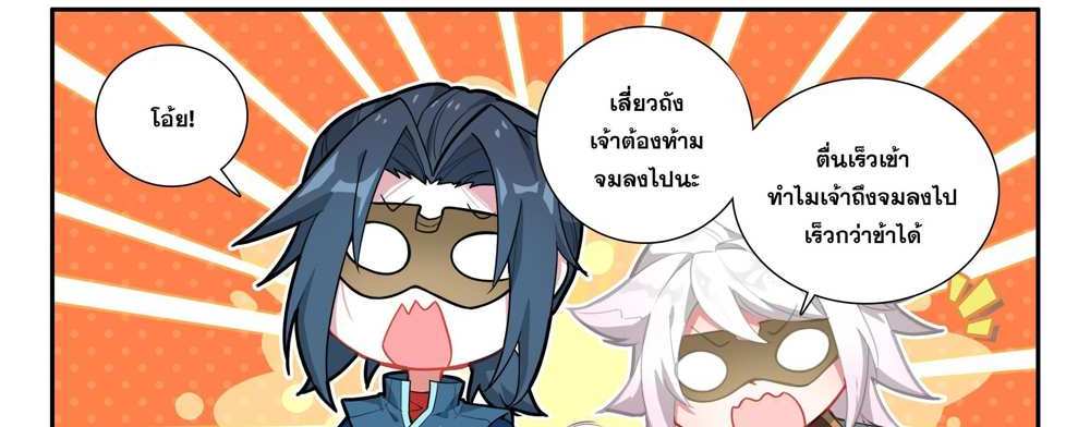 Douluo Dalu 5 – The Rebirth of Tang San แปลไทย