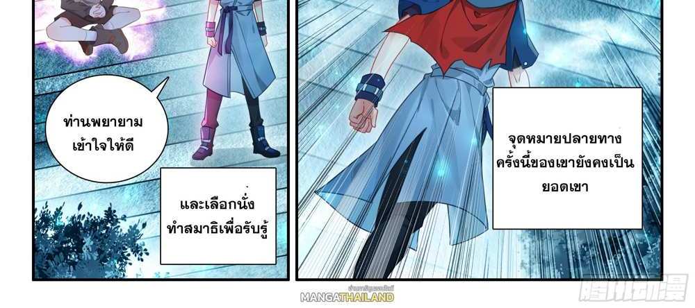 Douluo Dalu 5 – The Rebirth of Tang San แปลไทย