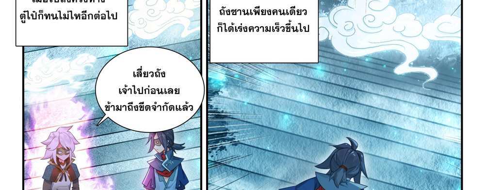 Douluo Dalu 5 – The Rebirth of Tang San แปลไทย