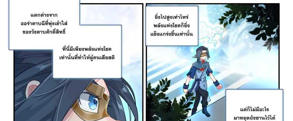 Douluo Dalu 5 – The Rebirth of Tang San แปลไทย