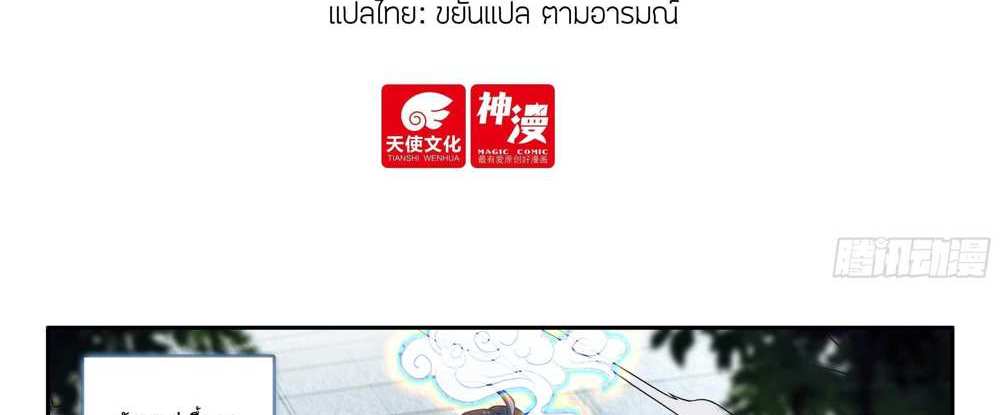 Douluo Dalu 5 – The Rebirth of Tang San แปลไทย