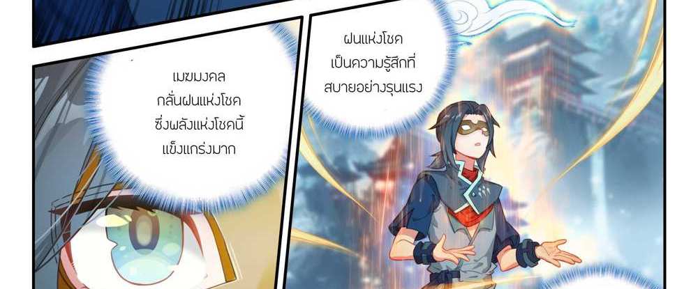 Douluo Dalu 5 – The Rebirth of Tang San แปลไทย
