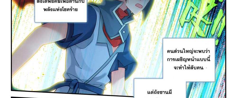 Douluo Dalu 5 – The Rebirth of Tang San แปลไทย