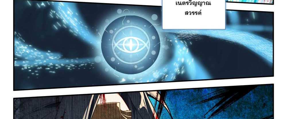 Douluo Dalu 5 – The Rebirth of Tang San แปลไทย
