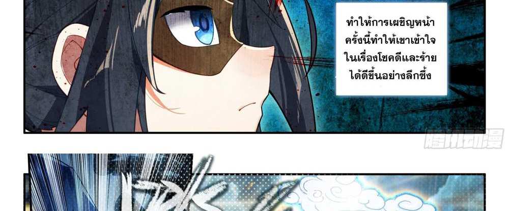 Douluo Dalu 5 – The Rebirth of Tang San แปลไทย
