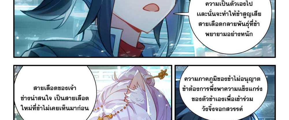 Douluo Dalu 5 – The Rebirth of Tang San แปลไทย