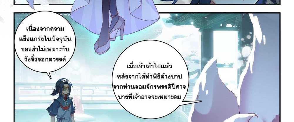 Douluo Dalu 5 – The Rebirth of Tang San แปลไทย